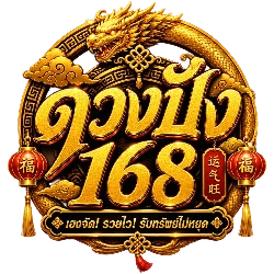 ดวงปัง168 เว็บตรง สล็อต PG ฝากถอนออโต้ 24 ชม.